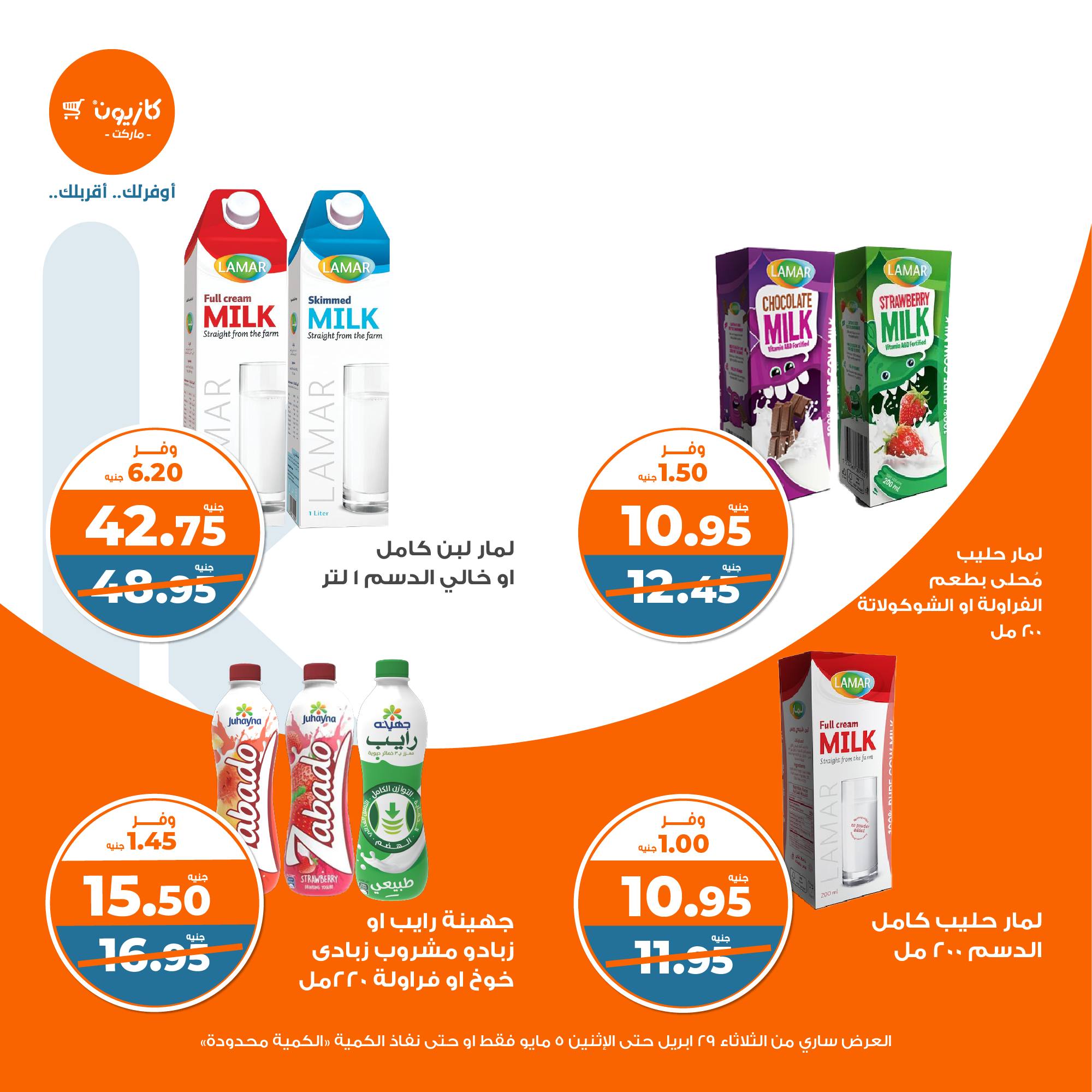 kazyon offers from 2apr to 31apr 2025 عروض كازيون من 2 إبريل حتى 31 إبريل 2025 صفحة رقم 17